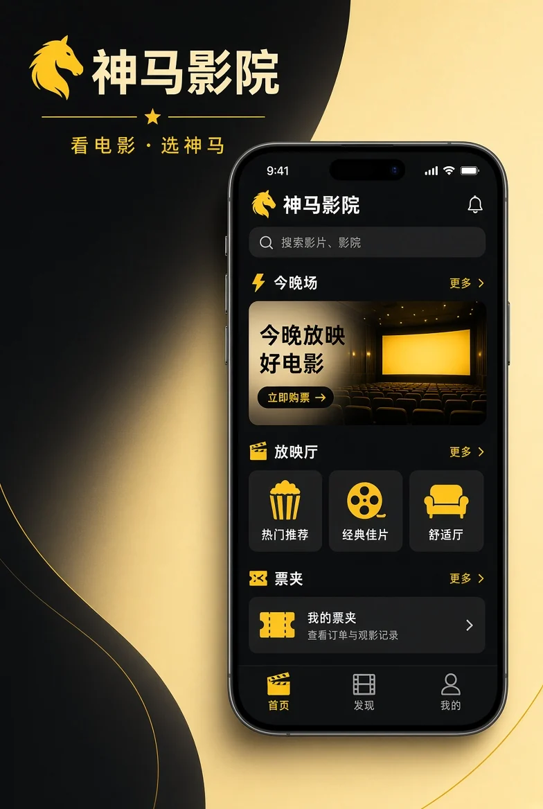 神马影院APP移动界面