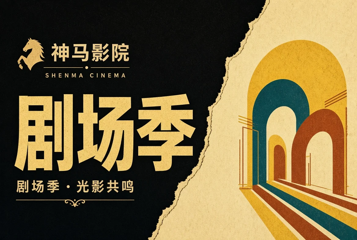 剧场季内容封面
